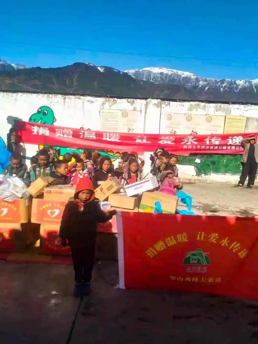 【太華索道】“捐贈(zèng)溫暖 讓愛永傳遞”愛心捐贈(zèng)活動(dòng)