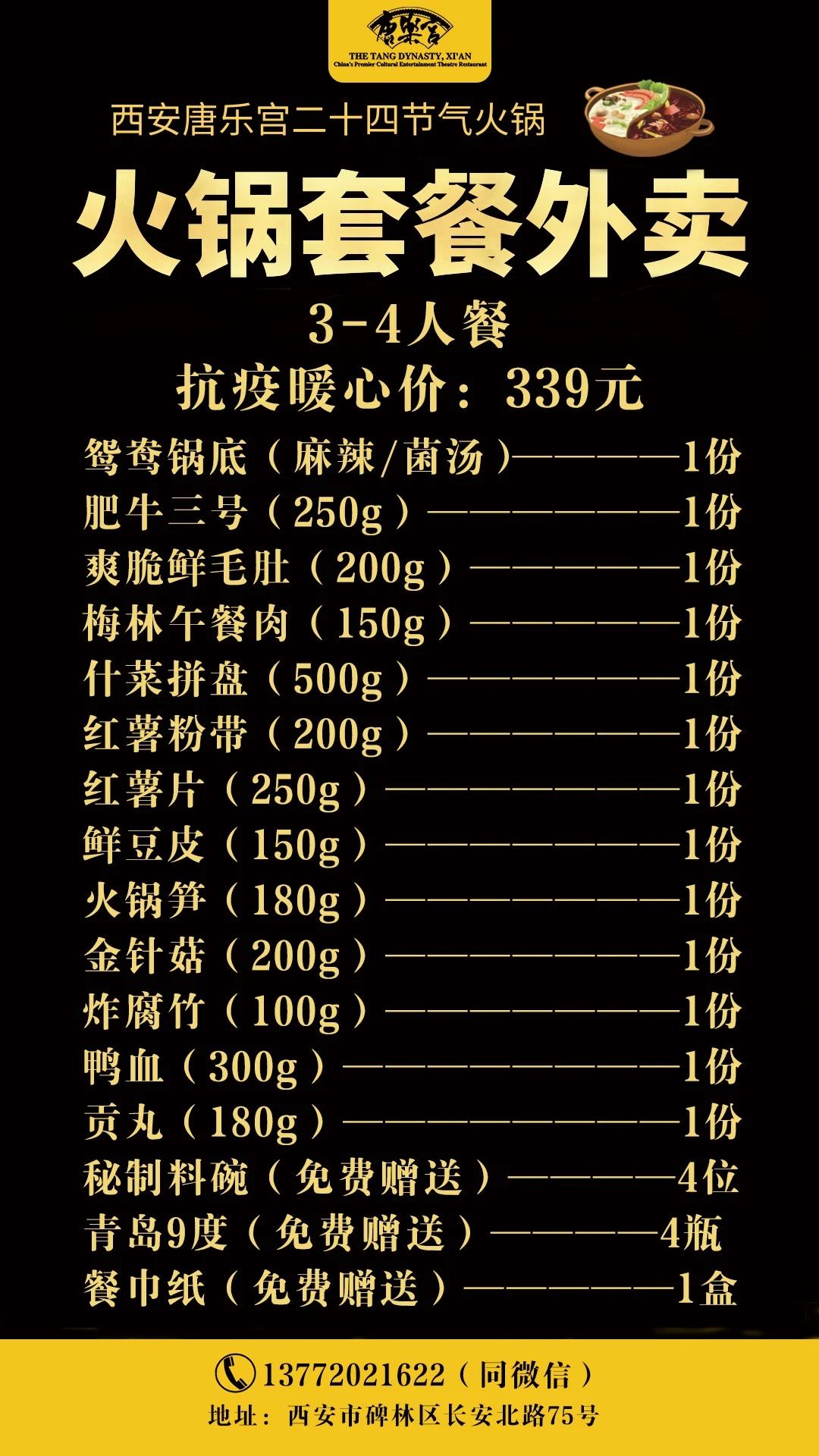 西安唐樂宮外賣3月1日起恢復(fù)運營(圖6) 西安唐樂宮外賣3月1日起恢復(fù)運營(圖6)