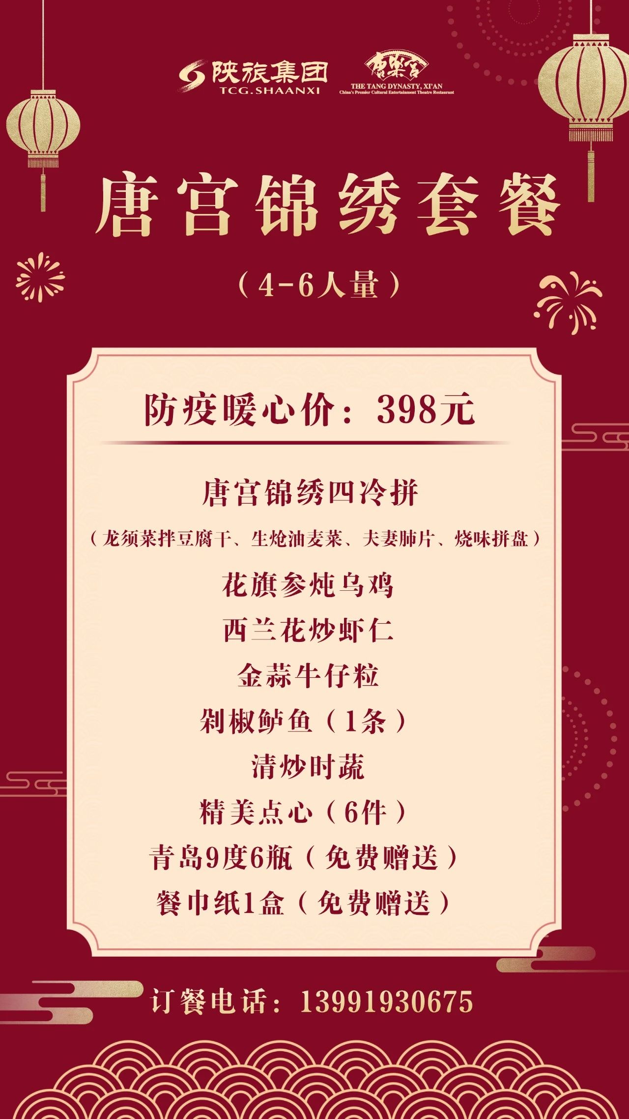 西安唐樂宮外賣3月1日起恢復(fù)運營(圖4) 西安唐樂宮外賣3月1日起恢復(fù)運營(圖4)
