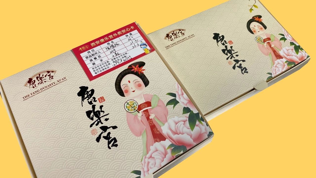 西安唐樂宮外賣3月1日起恢復(fù)運營(圖30) 西安唐樂宮外賣3月1日起恢復(fù)運營(圖30)