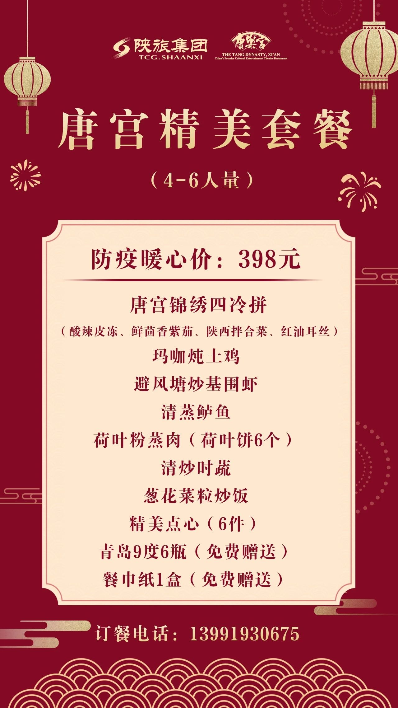 西安唐樂宮外賣3月1日起恢復(fù)運營(圖3) 西安唐樂宮外賣3月1日起恢復(fù)運營(圖3)