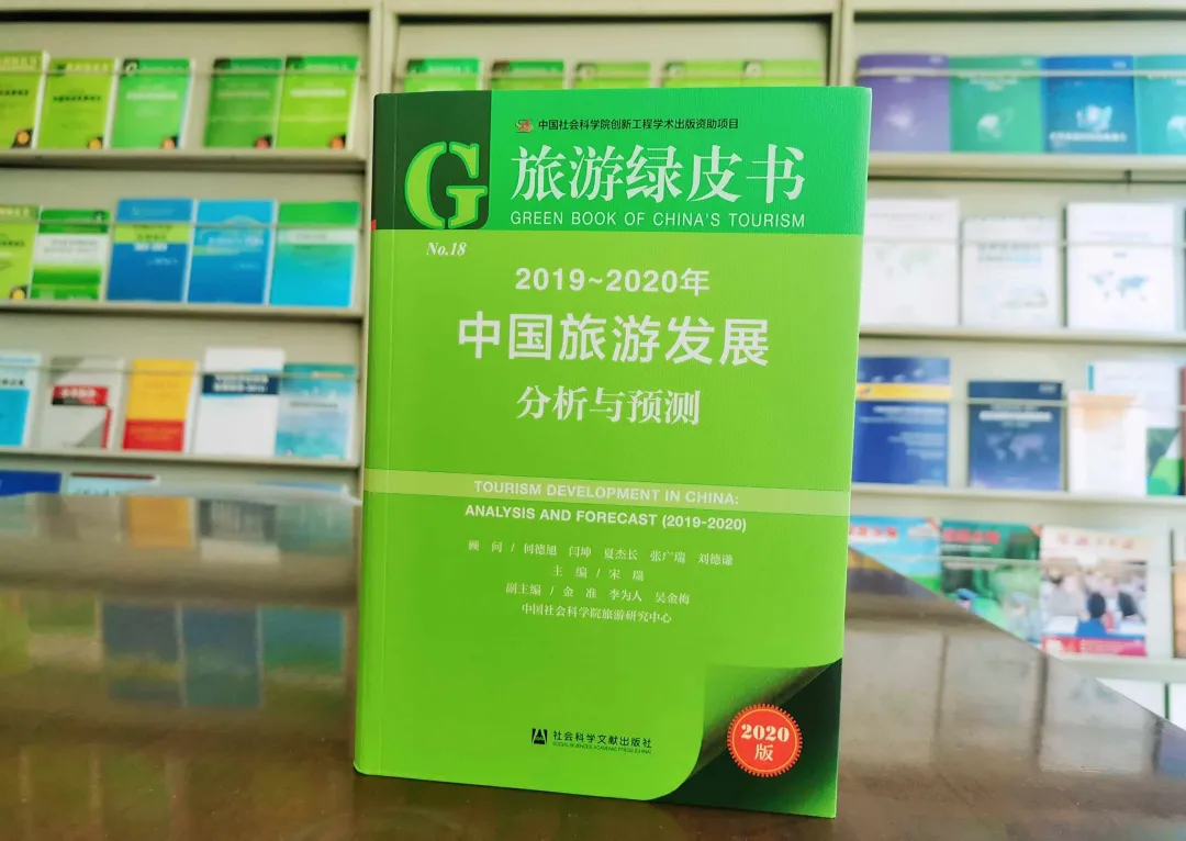 《旅游綠皮書》解讀中國(guó)旅游發(fā)展十大熱點(diǎn)(圖1)