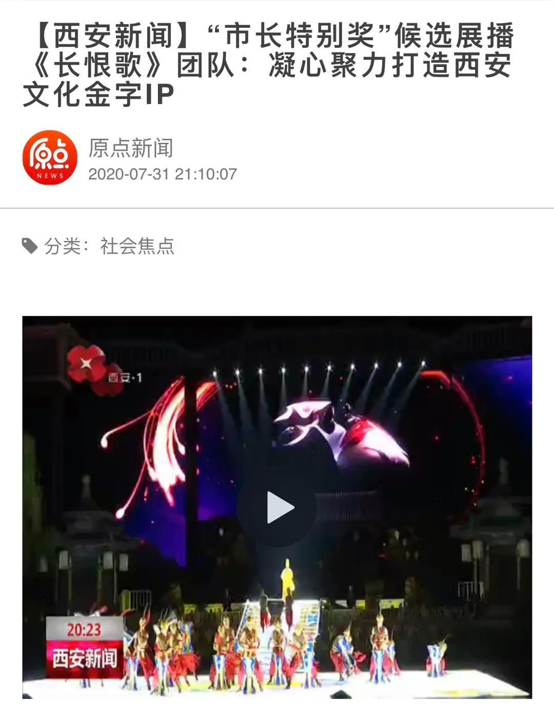 精彩回顧 | 為什么是長(zhǎng)恨歌團(tuán)隊(duì)獲得西安市首屆“市長(zhǎng)特別獎(jiǎng)”(圖9)