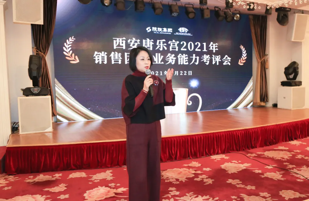 西安唐樂宮召開2021年銷售團隊業(yè)務(wù)能力考評會(圖2)