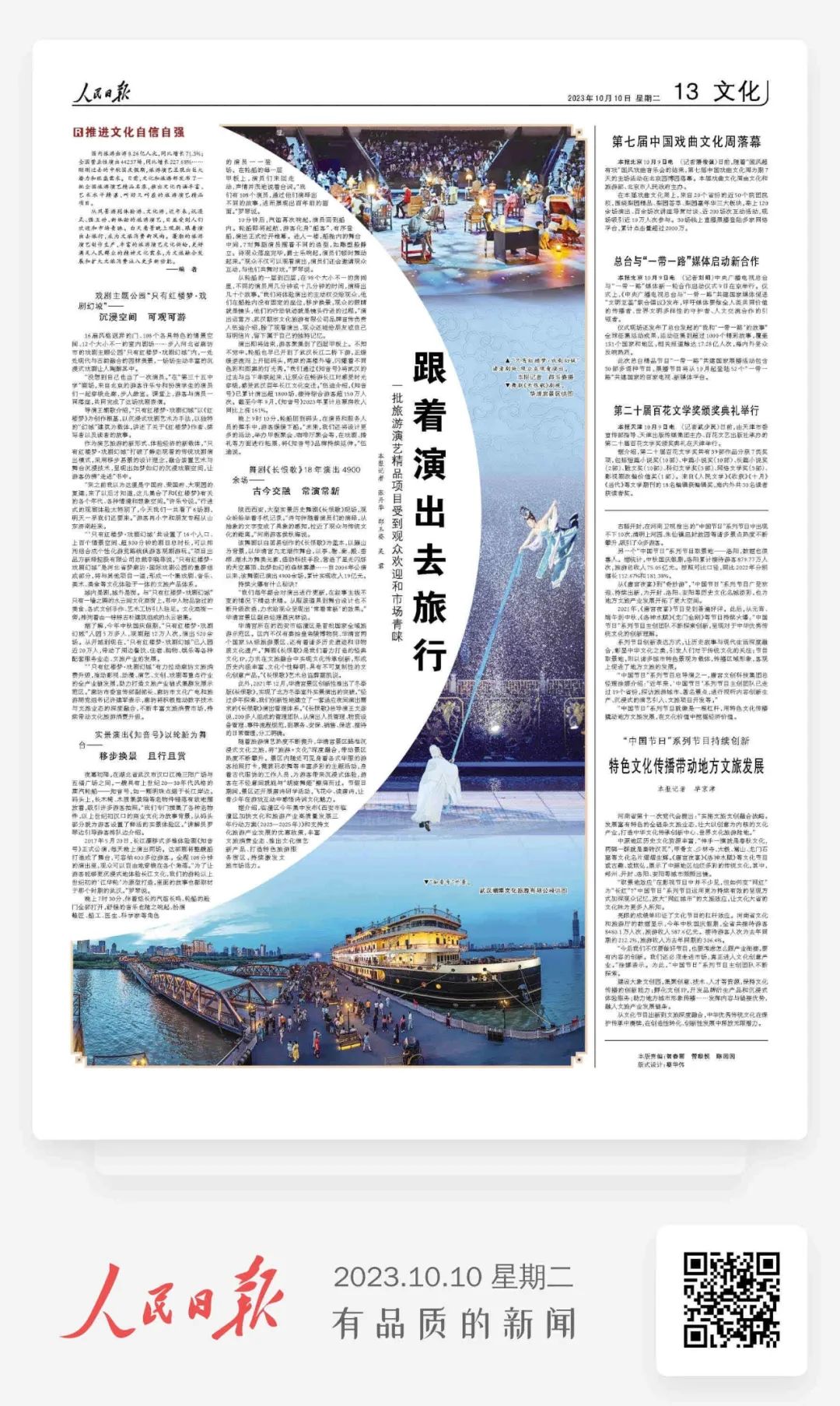 媒體聚焦 | 人民日報贊舞劇《長恨歌》古今交融，常演常新(圖1)